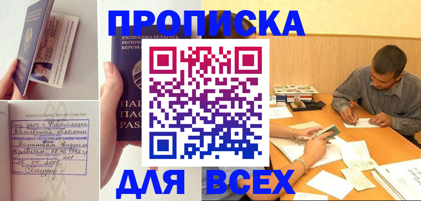 временная прописка в Тыве