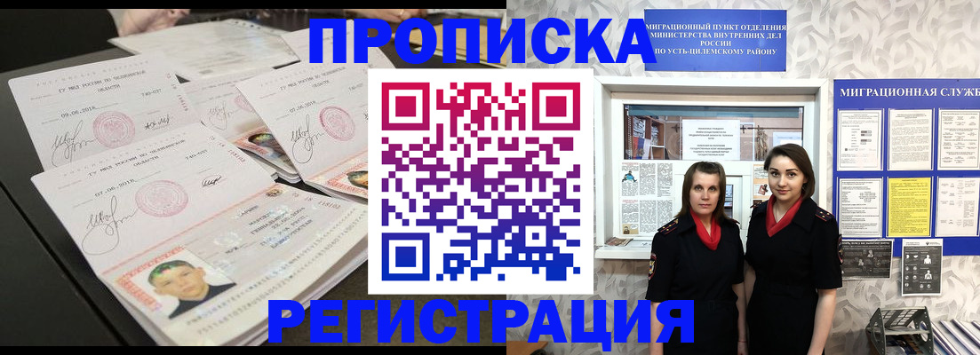 купить прописку в Тыве