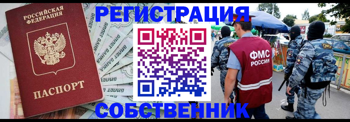 временная регистрация надежно в Тыве